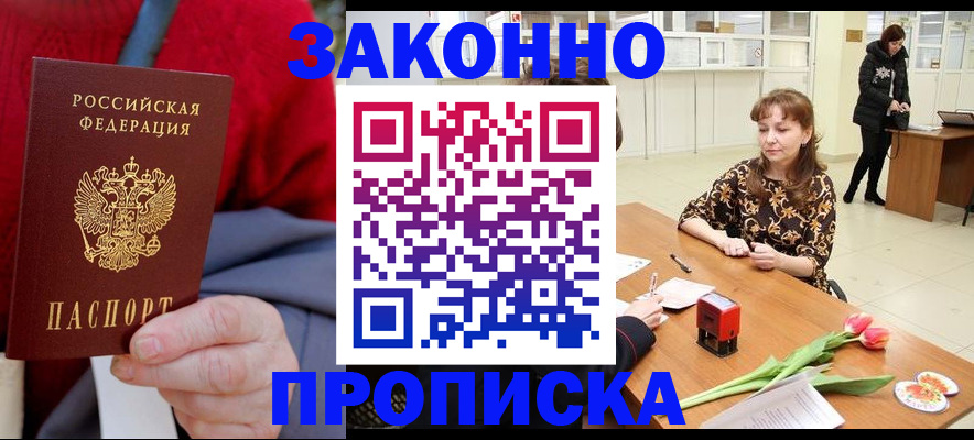 временная регистрация для всех в Луге