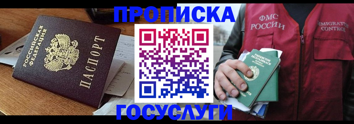 временная регистрация купить в Луге